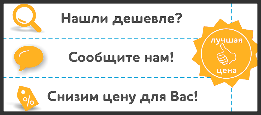 Найти самый дешевый. Цены снижены. Нашли товар дешевле снизим цену. Найди дешевле. Дешевле не найти.