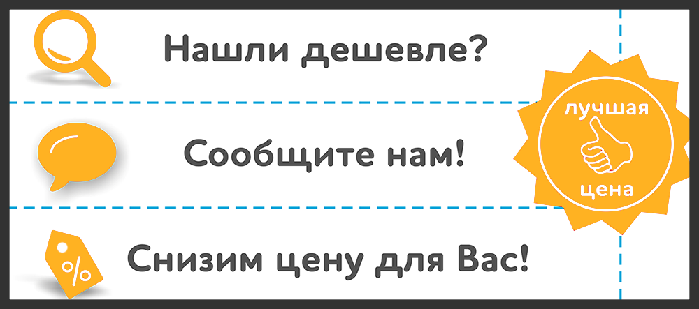 Где лучше и дешевле. Цены снижены. Нашли товар дешевле снизим цену. Найди дешевле. Дешевле не найти.