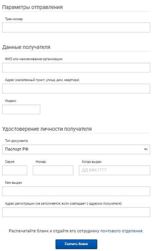 Получатель почты. Бланк получателя. Извещение ф 30 почта России. Анкета почта России. Данные получателя почта России.