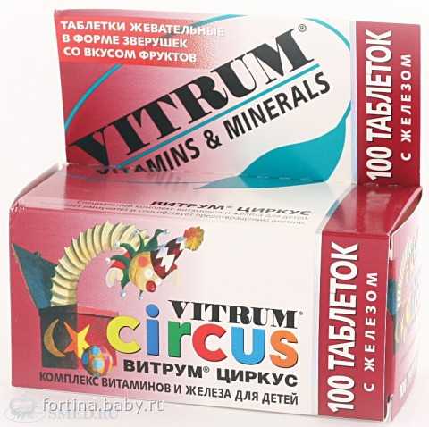 Какие витамины лучше для детей 3 лет. Витамины витрум для детей от 2 лет для иммунитета. Витамины для детей витрум с 2 лет. Поливитамины для детей с железом. Детские витамины с железом.